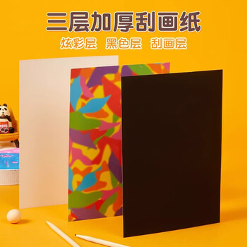 六品书院8K刮画纸小学生炫彩刮刮画儿童8k刮蜡纸幼儿园黑色刮刮纸美育工具