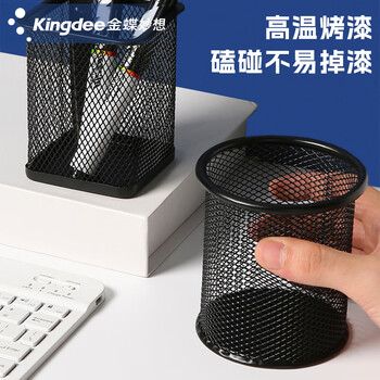 金蝶（kingdee）金属网格圆形笔筒  黑色简约创意桌面收纳盒摆件 办公用品