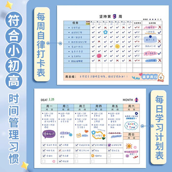 米砾自律打卡本a5学习计划表习惯养成时间管理每日每周打卡表任务小学生儿童作息规划毕业季