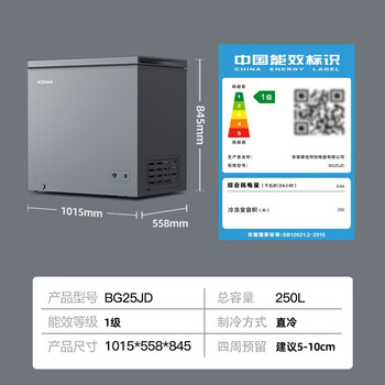 康佳冷柜.250升一级能效减霜大容量 家用小型冷藏冷冻转换囤货【企采购】