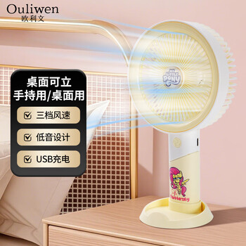 欧利文小风扇桌面床上用手持静USB充电低音三档带底座 便携式迷你大风力办公室宿舍风宝 小马宝莉黄色
