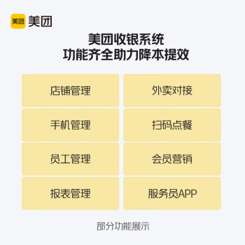 美团 收银机一体机 A6mini 餐饮小吃 零售超市便利店 点菜收款机 收钱扫码软件会员管理系统 4G+16G