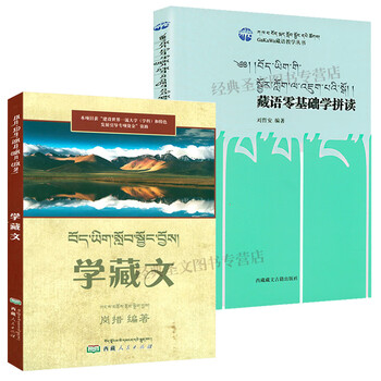 藏语教材预订订购价格- 京东