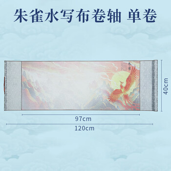 梅林笔庄水写布大字练习加厚高清微喷冰梅纹锦缎卷轴水写布初学者成人毛笔字书法清水练习水写布朱雀图