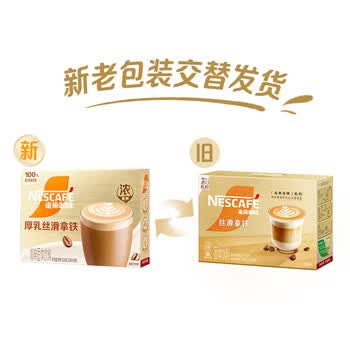 雀巢咖啡丝滑拿铁速溶冲调咖啡 办公室下午茶咖啡 19g*12条【2盒装】