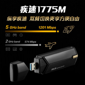 华硕（ASUS）USB-AX56 AX双频低辐射WiFi6无线网卡 1775M双频 USB3.0 不支持Win7 