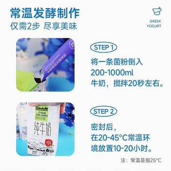 优比特常温酸奶发酵菌 希腊酸奶 家用自制发酵菌粉 干噎酸奶 10条装