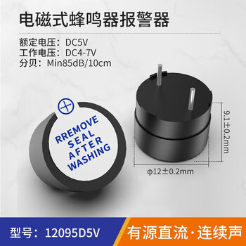 汇君 直流有源蜂鸣器交流无源连续声报警器电磁式通用讯响器扬声器 12095有源蜂鸣器DC5V 5个
