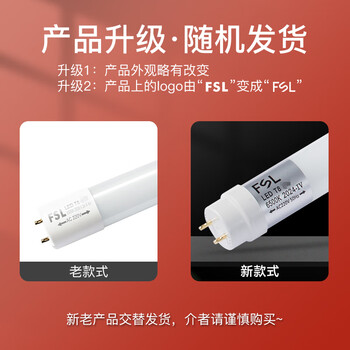 佛山照明（FSL）LED灯管节能灯T8双端长1.2米18W白光6500K 晶辉单只装