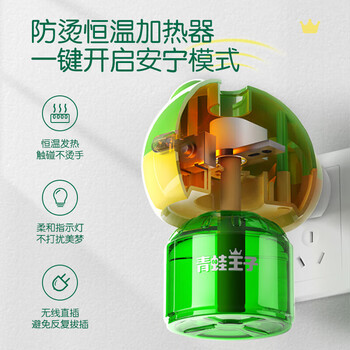青蛙王子驱蚊液【儿童驱蚊品牌TOP1】45ml实惠装【3液+1器】×2组