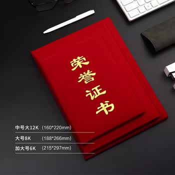 迪麦佳 绒面荣誉证书精致烫金获奖证书颁奖证书奖状证书外壳 6K绒面竖版字5本装【附6张内芯】