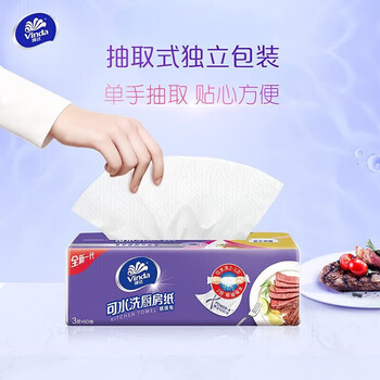 维达（Vinda）厨房抽纸 4包 *1提 60抽 可水洗厨房抽纸 可接触食品 V9800