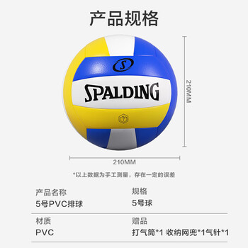 京东京造|斯伯丁联名排球中小学生中考训练比赛专用软硬5号排球