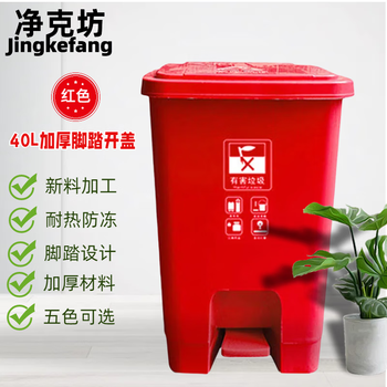 净克坊生活废物垃圾桶办公室脚踏式塑料垃圾桶 红色40L加厚脚踏开盖