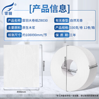 霏羽有芯大卷纸4层330克*12卷商用大盘纸厕纸酒店大号卫生纸手纸ZB030