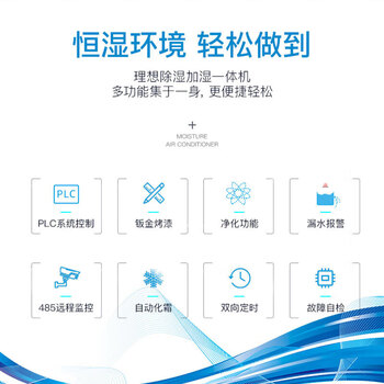 万家达工业商用加湿除湿净化消毒湿膜恒湿一体机 DXSL-90