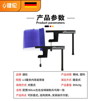 健伦标准乒乓球网架套装比赛训练乒乓球桌网架便携自由伸缩球台网