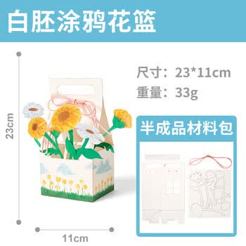 佳茉手工DIY涂鸦花篮材料包幼儿园手工儿童手工diy材料包田园风亲子互动开发手脑手工制作