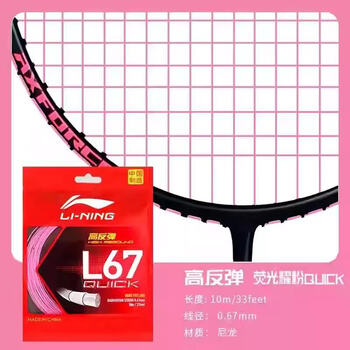 李宁（LI-NING）羽毛球线L67 QUICK 新品高弹性型羽毛球线网线荧光耀粉AXJU013-6