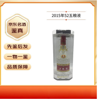 五粮液52度2015年品牌及商品- 京东
