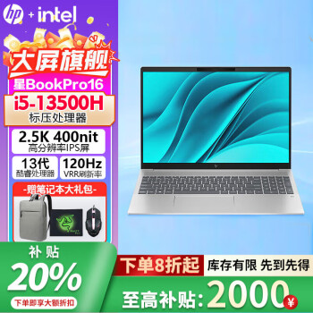 惠普（HP）星BookPro16【16英寸2.5K旗舰本】高端轻薄设计商务学生游戏本办公笔记本电脑 i5-13500H【Xe显卡】16G 512G固态 LPDDR5x/2.5K屏120H