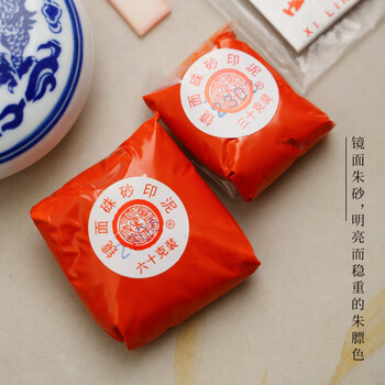 漢墨 上海西泠印社潜泉印泥 手印红色篆刻印章盖章朝晖20g 文房四宝书法印泥