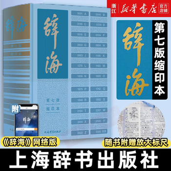 彩图版辞海- 京东