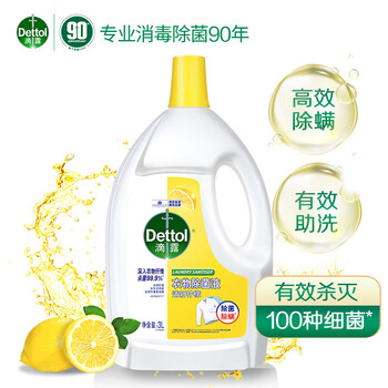 滴露（Dettol）衣物除菌液 柠檬3L 高效杀菌除螨清洁 可搭配洗衣液【经典款】
