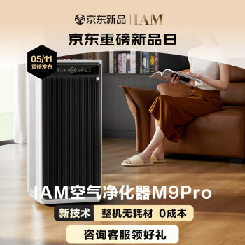 IAM【家电】空气净化器KJ500F Pro家用除甲醛卧室内除菌吸去烟小型负离子消毒机M8mini