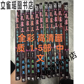 孔雀王　まとめ売り 孔雀王退魔聖伝 全11巻完結 [マーケットプレイス コミックセット