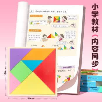晨光（M&G）文具儿童益智磁性七巧板拼图中号同步教材几何图形认知启蒙幼儿园益智教学用具