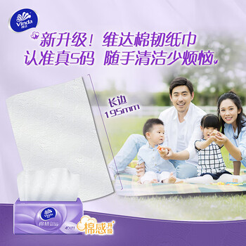 维达（Vinda）抽纸 棉韧3层100抽*64包箱装 纸抽 卫生纸 餐巾纸 纸巾V2833