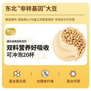 捷氏原味豆奶粉600g非转基因大豆高钙高蛋白速溶冲饮谷物早餐独立包装