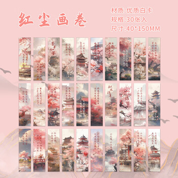 佐澜哲书签中国风江山如画套装ins高级感创意纸质国风古典高档精致学生阅读标记卡片书夹
