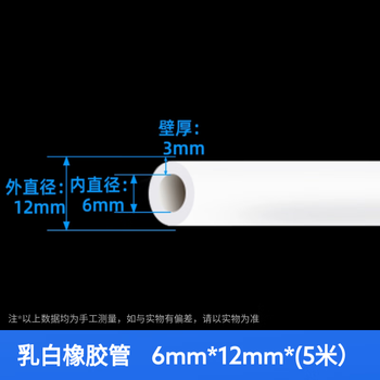 化科 乳白橡胶管水管皮管耐酸碱厚壁抽真空专用管软管化工实验室专用管 内径6mm*外径12mm*(5米）