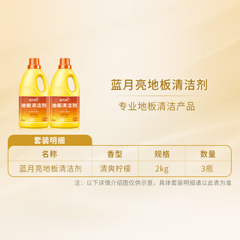 蓝月亮除菌地板清洁剂2kg×2瓶 去污除菌拖地瓷砖地板扫地机器人洗地机用