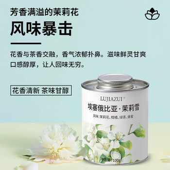 LUJIAZUI鹿家嘴埃塞耶加雪菲科契尔产区茉莉雪手冲精品咖啡豆中浅烘100g