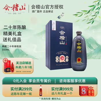 会稽山二十年陈价格报价行情- 京东