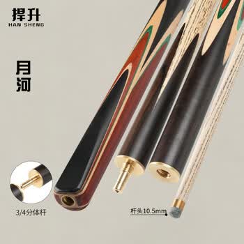 捍升台球杆 小头黑8斯诺克中式黑八3/4桌球杆公杆月河 10.5mm