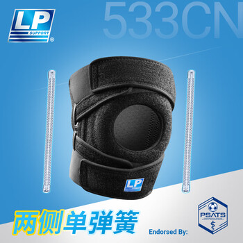 LP533CN运动护膝透气弹簧支撑短款稳定髌骨半月板扭伤后加强防护 LP533CN运动护膝透气弹簧支撑短款稳定髌骨半月板扭伤后加强防护