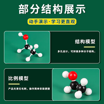 名遇化学分子结构模型高中化学学生老师教具套装晶体杂化轨道有机物原子球棒vsepr球棍比例模型 标准版