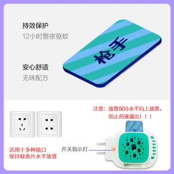 枪手电热蚊香片套装 无导线 无味72片+1器 无香型 驱蚊 电蚊香