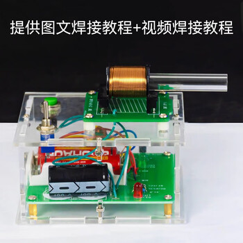 诺然 DIY电子套件 趣味电磁炮远射 升压电路 焊接练习制作电路板 套件+亚克力外壳