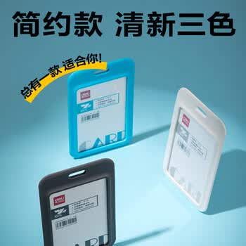 得力（deli）12只PP竖款证件卡 双面透明卡套工牌吊牌挂牌胸牌胸卡厂牌学生员工校卡出入证学员证饭卡工卡P11蓝