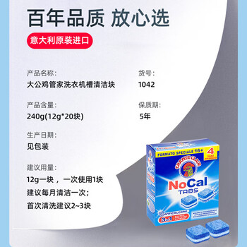 大公鸡管家大公鸡管家 三效合一洗衣机槽清洁块240g*2盒 强力去污除异味 大公鸡管家大公鸡管家 三效合一洗衣机槽清洁块240g*2盒 强力去污除异味
