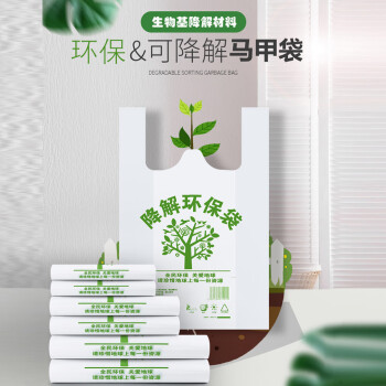 美家日记降解手提袋 50只加厚白色降解袋 32*50cm抽取式塑料打包袋 外卖袋