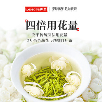 乐品乐茶茉莉飘雪浓香茉莉花茶横县特级碧螺春茶新茶250g金罐伴手礼自己喝