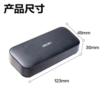 得力（deli）【开学文具】123*50*30mm易擦白板擦套装黑板白板笔擦黑板擦绒布画板擦学校黑板擦电子玻璃白板擦