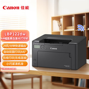 佳能（Canon）LBP122dw A4幅面黑白激光自动双面打印机 WiFi无线手机微信打印