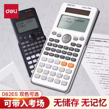 得力科学函数计算器252种功能 D82ES函数计算器【黑色】 得力科学函数计算器252种功能 D82ES函数计算器【黑色】